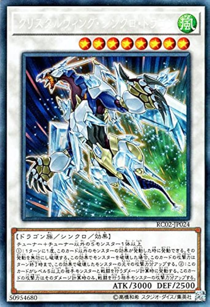 Amazon.co.jp: 遊戯王/クリスタルウィング・シンクロ・ドラゴン