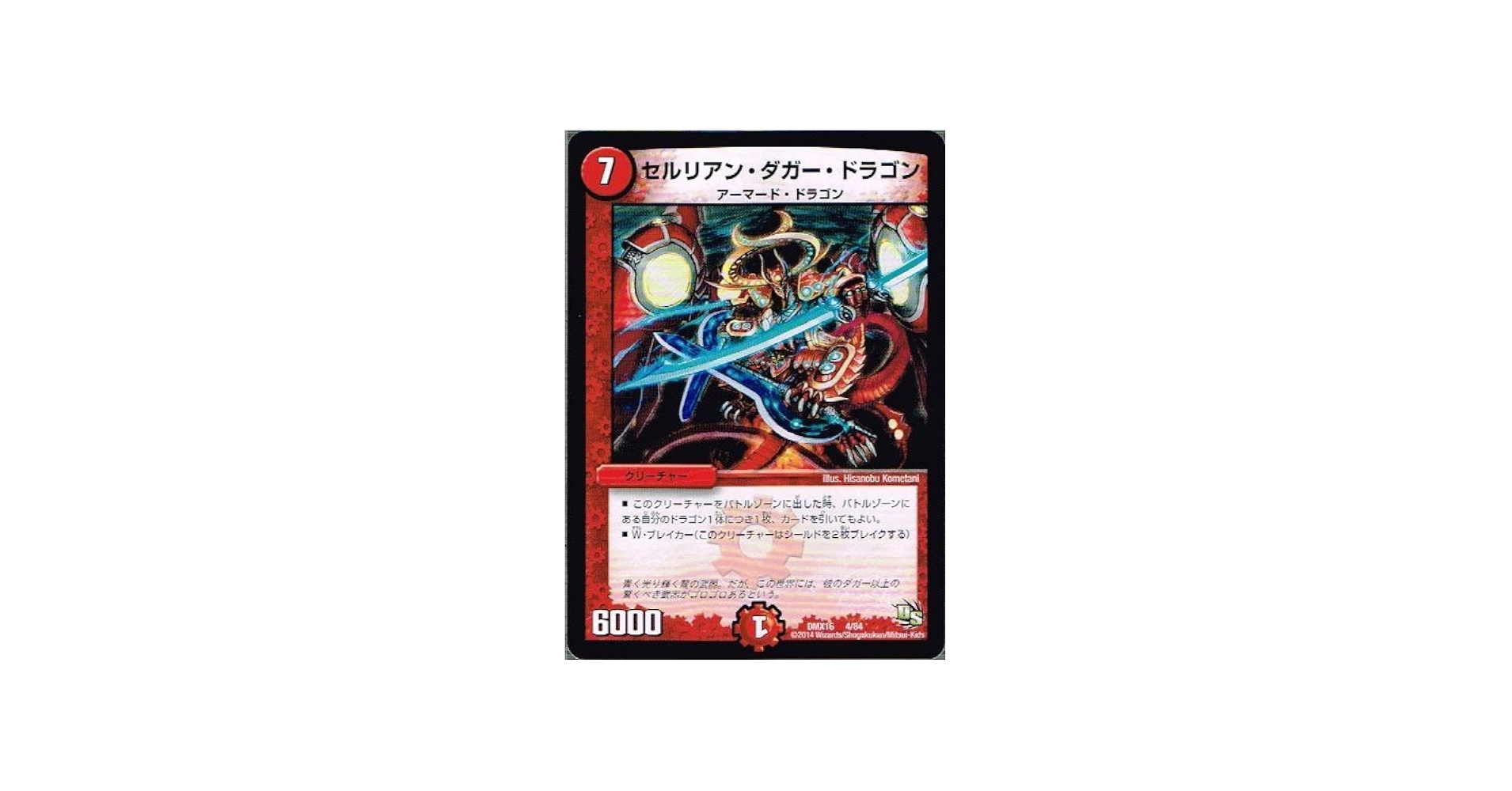 Amazon.co.jp: セルリアン・ダガー・ドラゴン コモン仕様 デュエル
