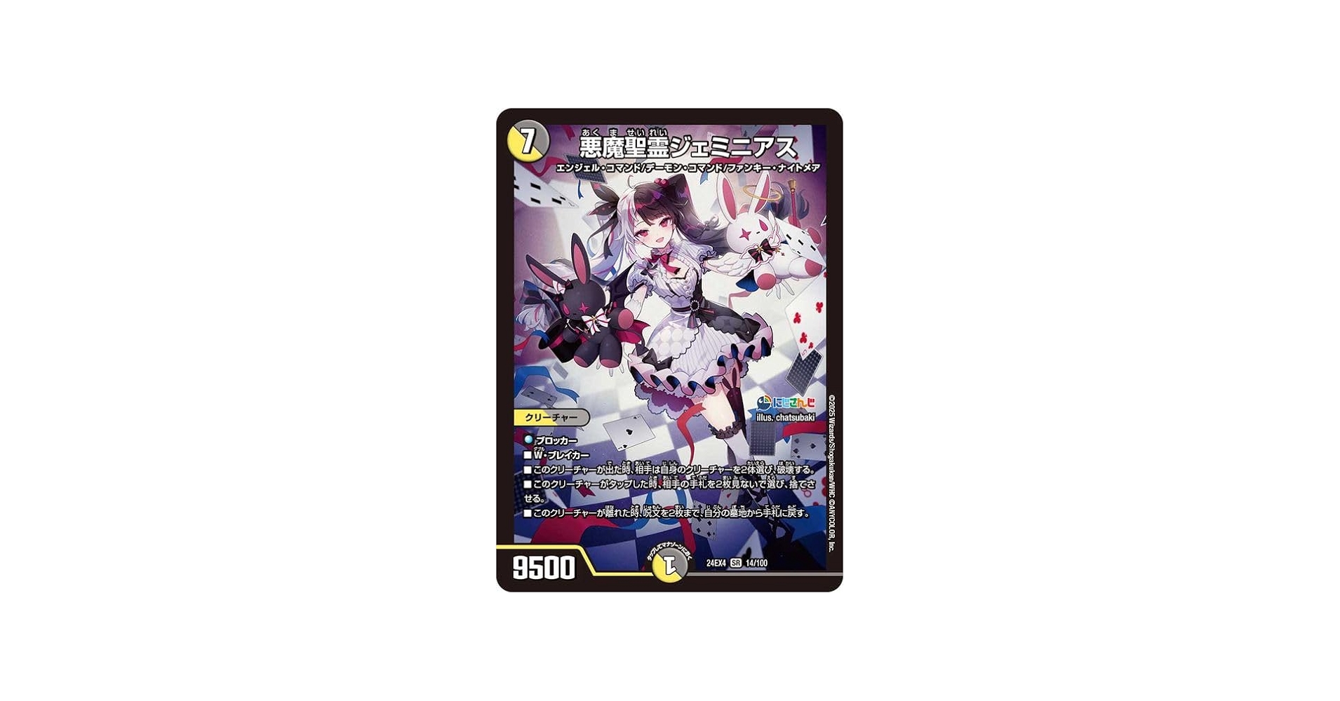Amazon.co.jp: デュエルマスターズ 悪魔聖霊ジェミニアス(夜見れな