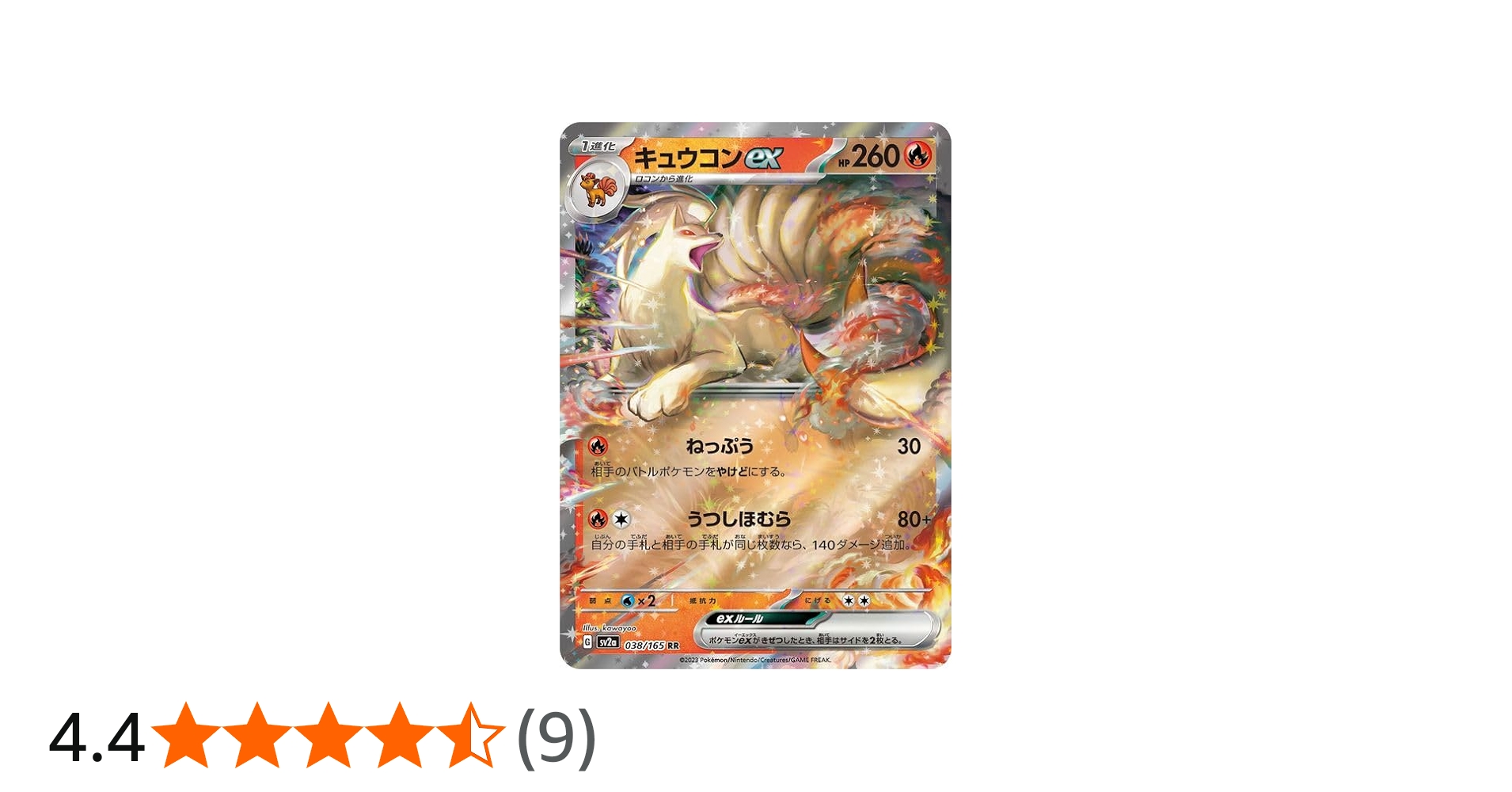Amazon.co.jp: ポケモンカード151 sv2a 強化拡張パック キュウコンex
