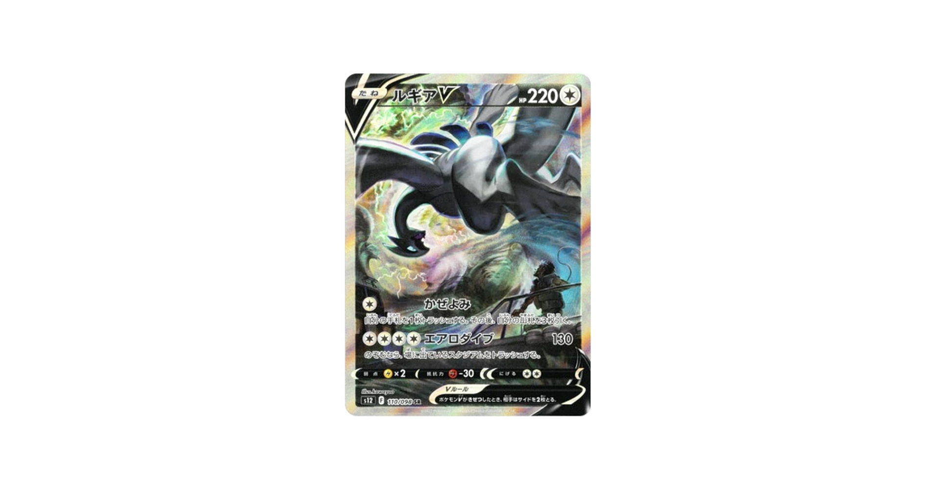Amazon.co.jp: ポケモンカードゲーム S12 110/098 ルギアV 無 (SR