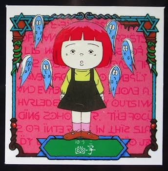 Amazon.co.jp: 悪魔くん 幽子 明治 チョコスナック 裏ビニコ マイナー