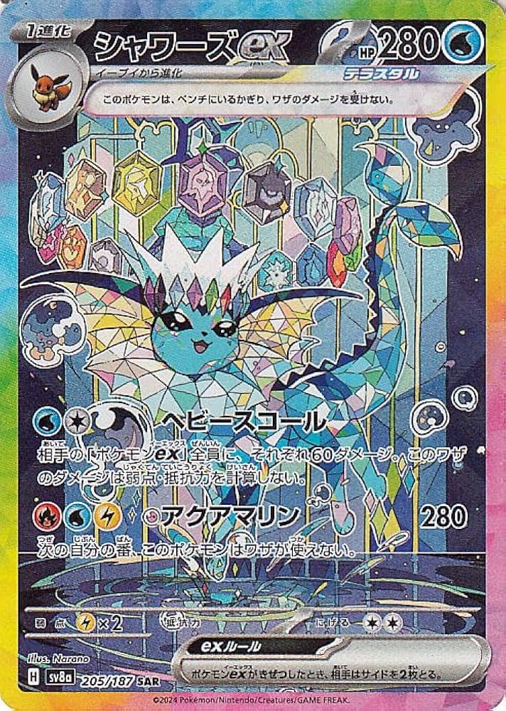 Amazon.co.jp: ポケモンカードゲームSV sv8a ハイクラスパック テラス