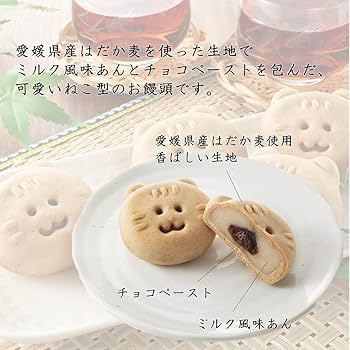 Amazon.co.jp: ねこ の むぎちゃん 15個 入/猫 饅頭 チョコ ペースト