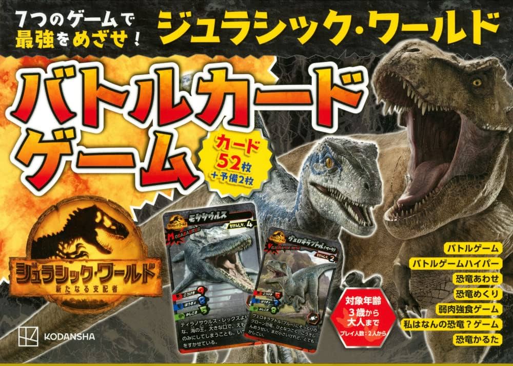 Amazon.co.jp: ジュラシック・ワールド バトルカードゲーム