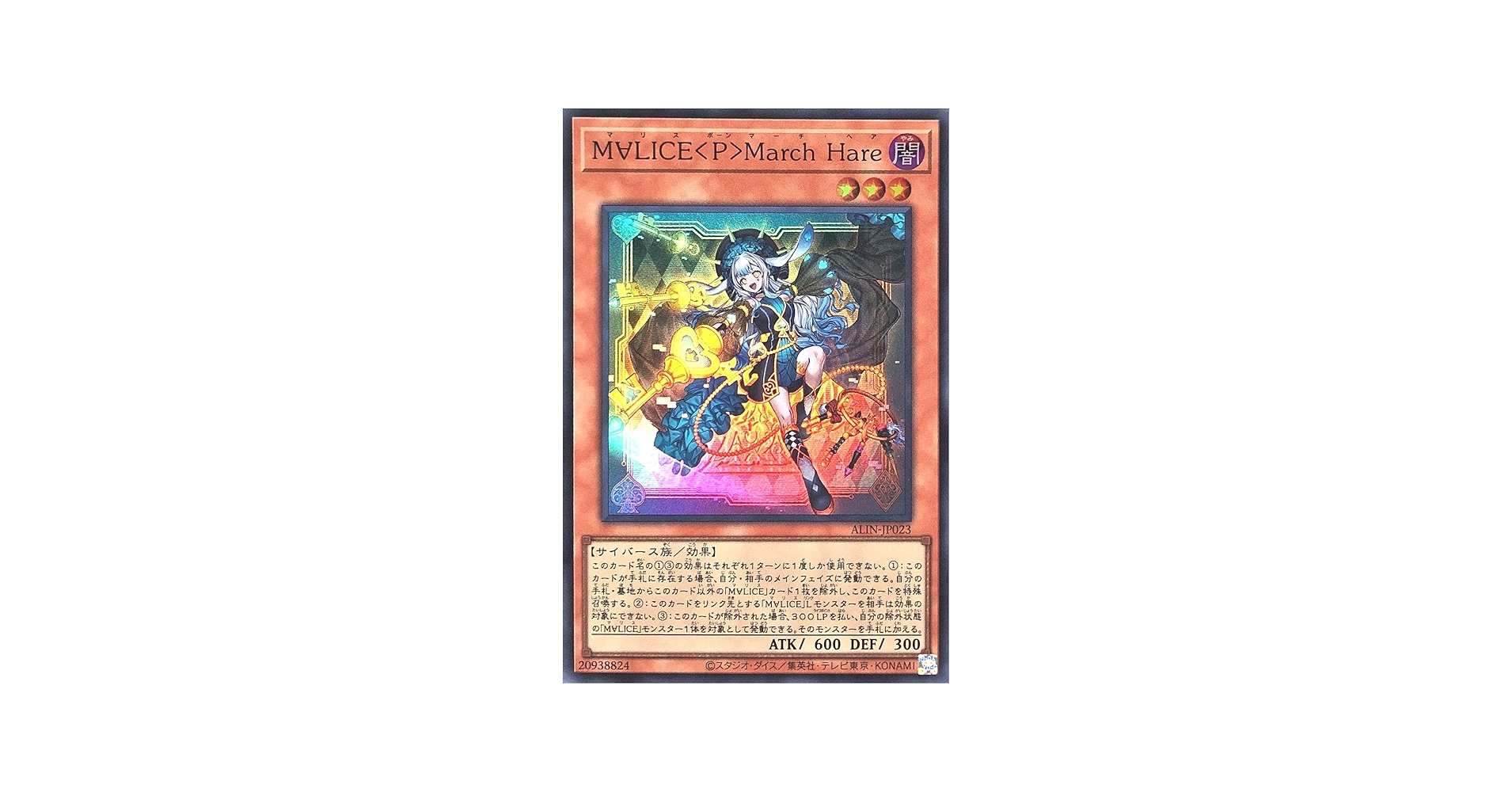 Amazon.co.jp: ALIN-JP023 M∀LICE＜P＞March Hare