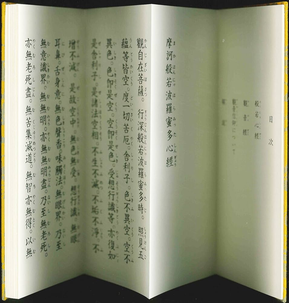 般若心經・顴音經・觀音信仰について | 京都・清水寺 |本 | 通販 | Amazon