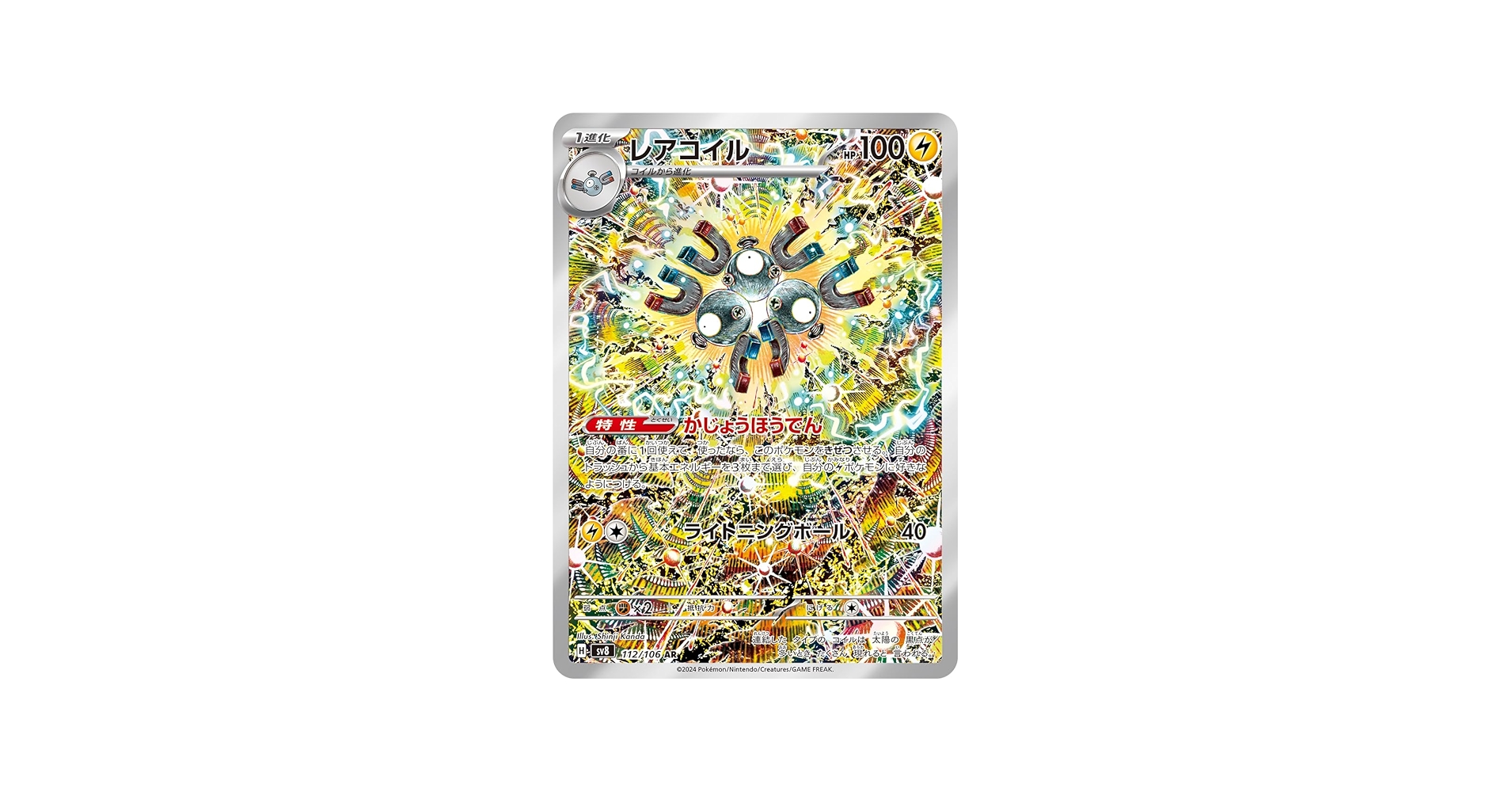 Amazon.co.jp: レアコイル AR（ポケカ SVシリーズ 超電ブレイカー