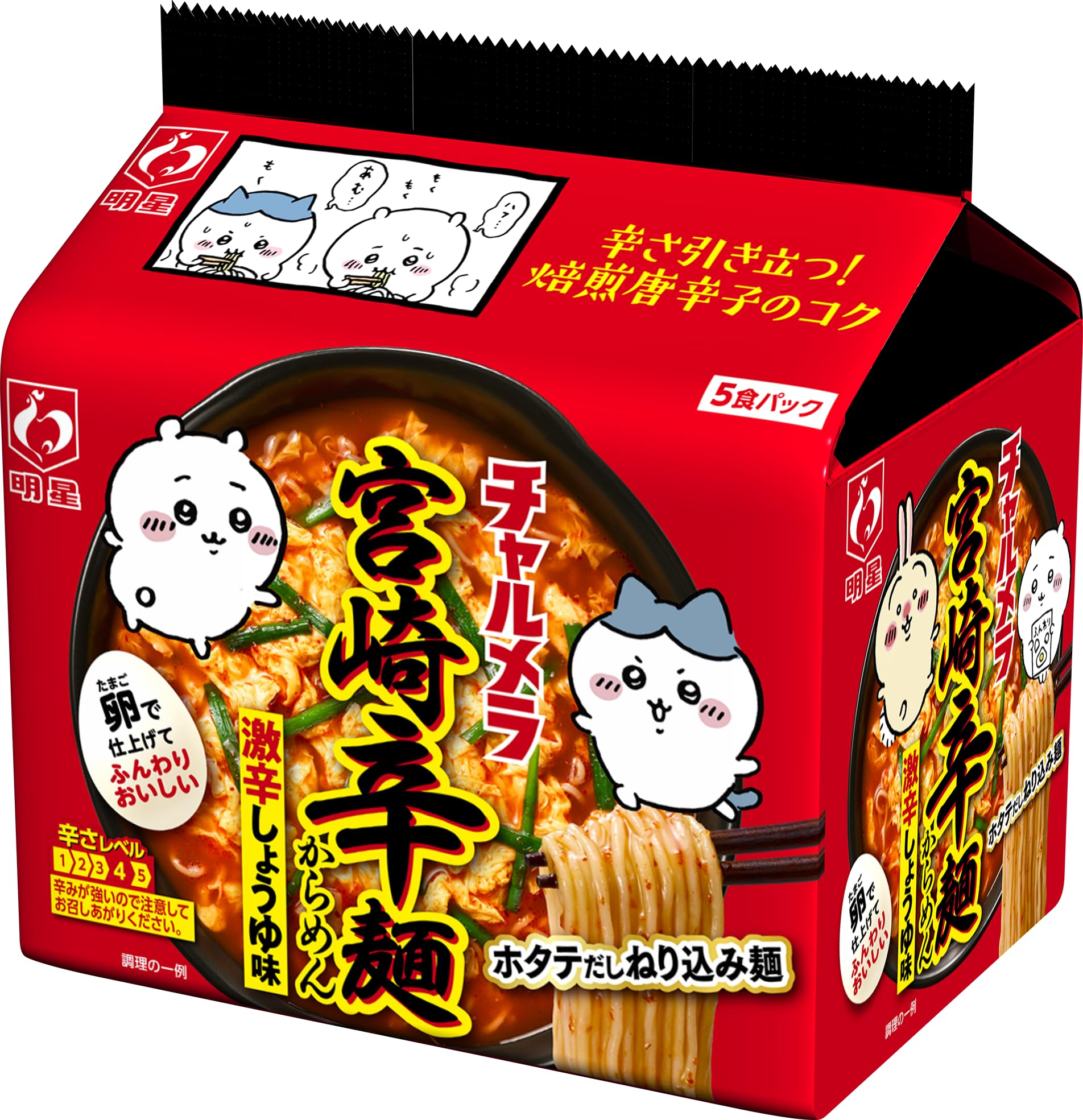 Amazon.co.jp: 明星 チャルメラ ちいかわパッケージ チャリメラ 2種