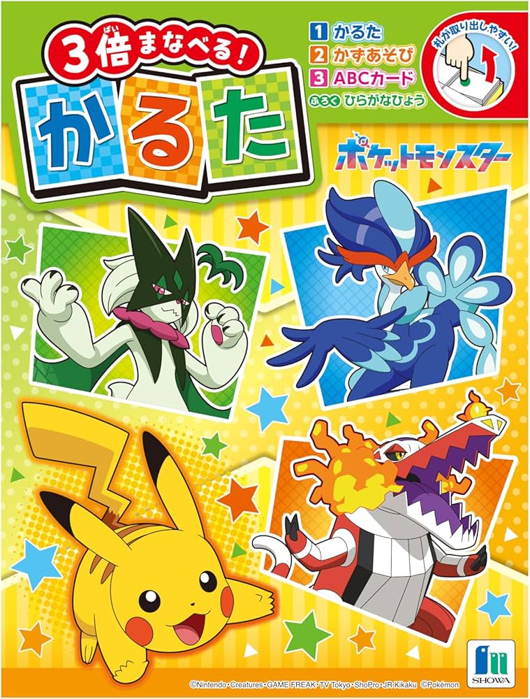 Amazon | ショウワノート かるた ポケットモンスター 430729001