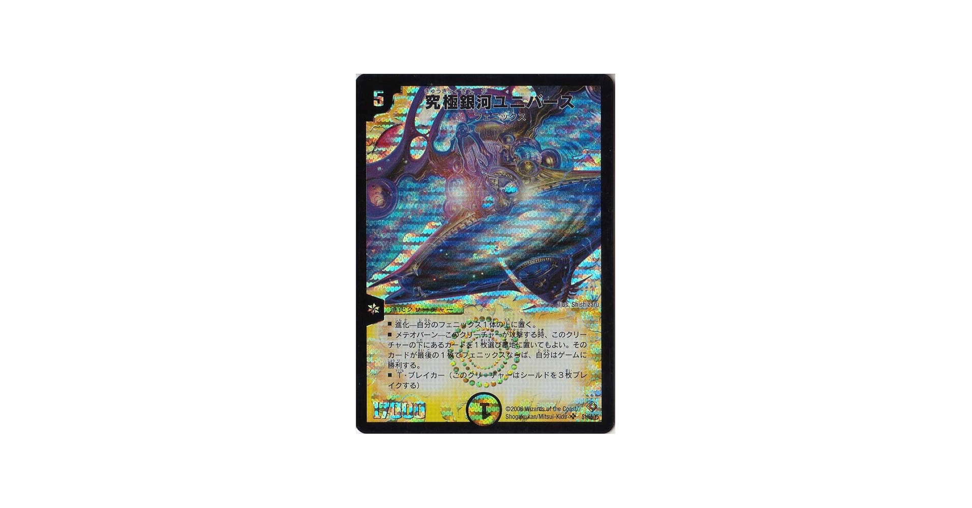 Amazon.co.jp: デュエルマスターズ 《究極銀河ユニバース》 DM22-S1-S