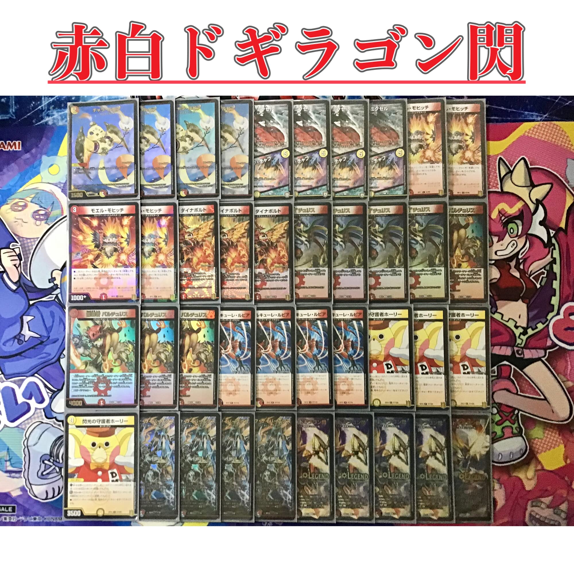 Amazon.co.jp: 赤白ドギラゴン閃 デッキ 構築済み メイン40 二重