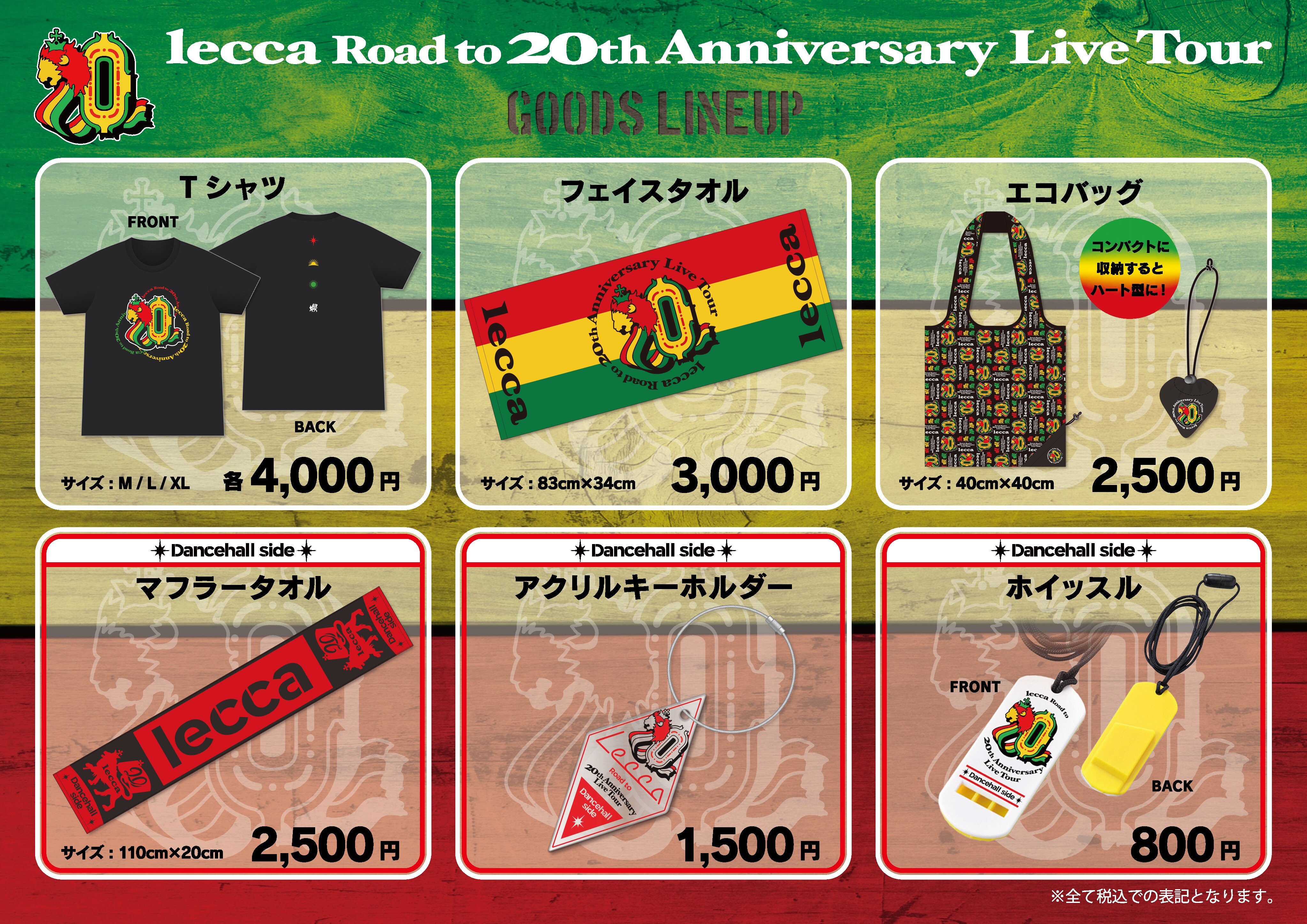lecca Road to 20th Anniversary Live Tour ~Dancehall side~」グッズ