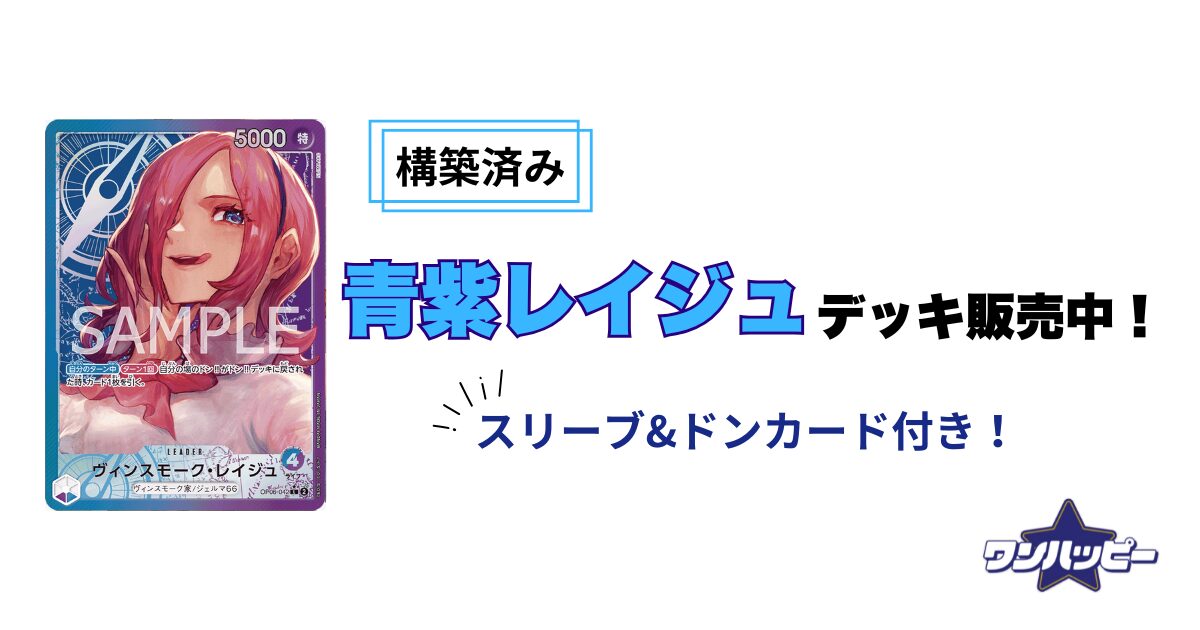 9弾環境】青紫レイジュのデッキレシピと回し方・対策方法を徹底解説