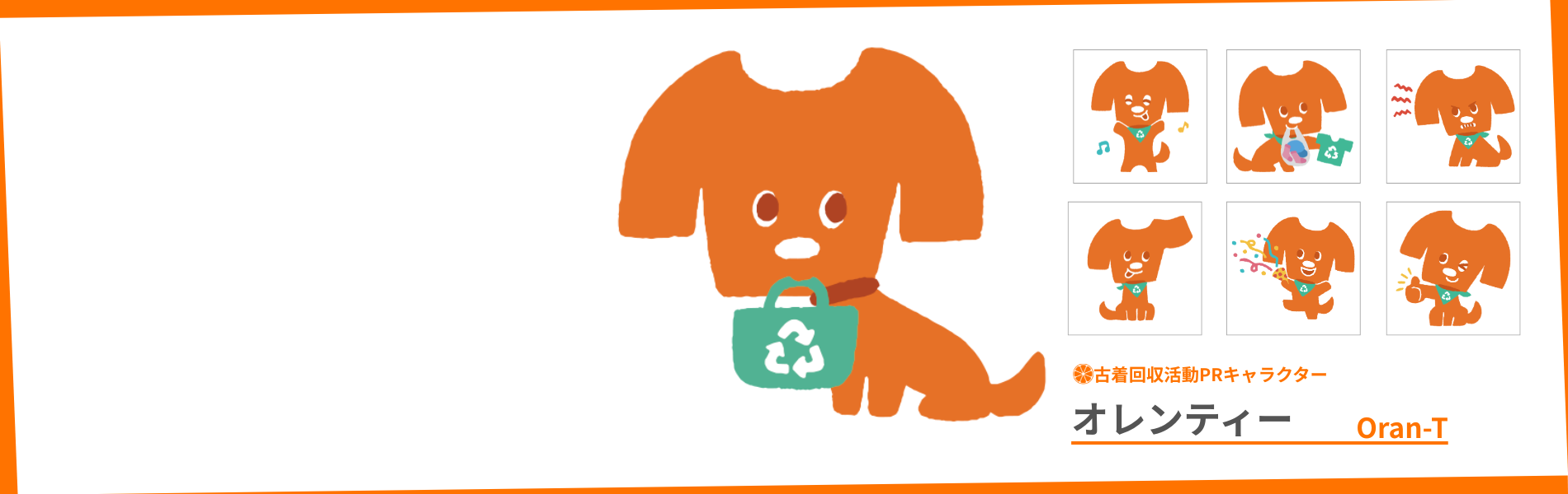 オレンジトレードジャパン | ORANGE TRADE JAPAN | 不要になった衣類を