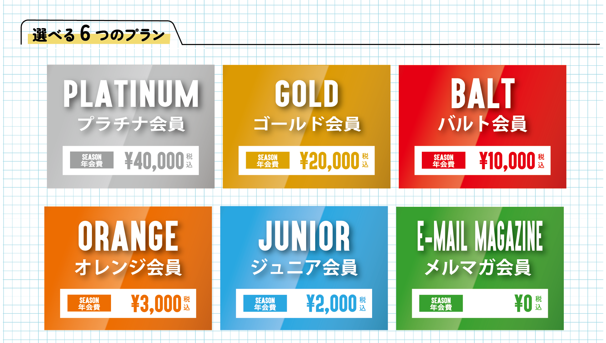 2025-26シーズン ブースタークラブ「オレンジメイト」 | 愛媛オレンジ