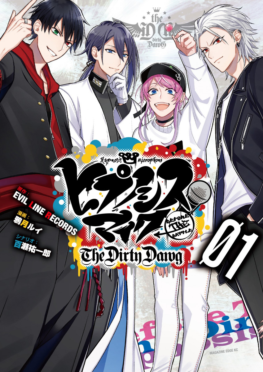 ヒプノシスマイク』The Dirty Dawgコミック第1巻限定版は一郎＆左馬刻