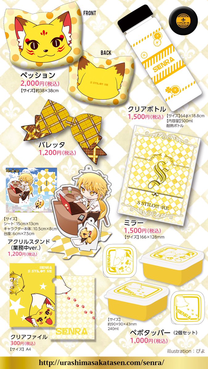 新グッズラインナップ公開！】 SENRA LIVE TOUR S STILO!!! :RE