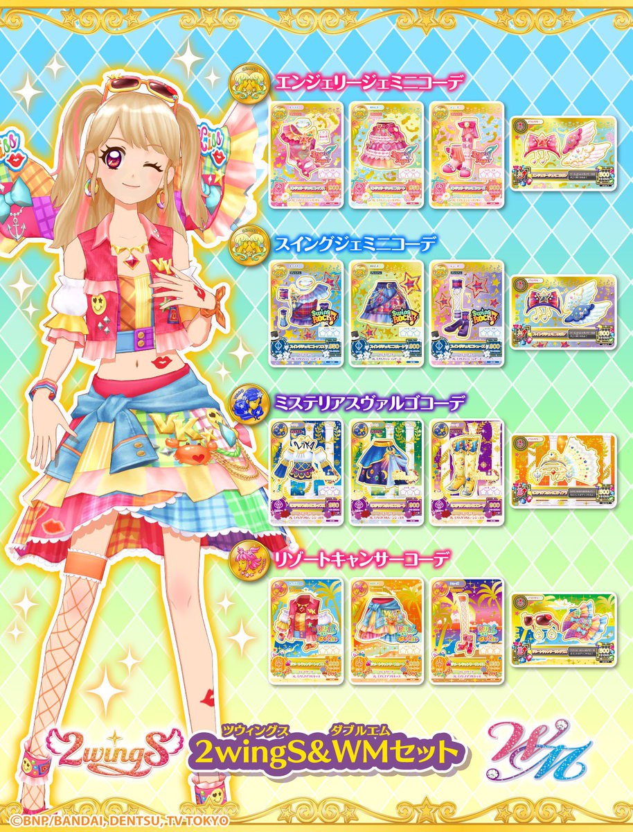 ☆WEBで応募！星座ドレスセットキャンペーン☆本日10月3日(木)より