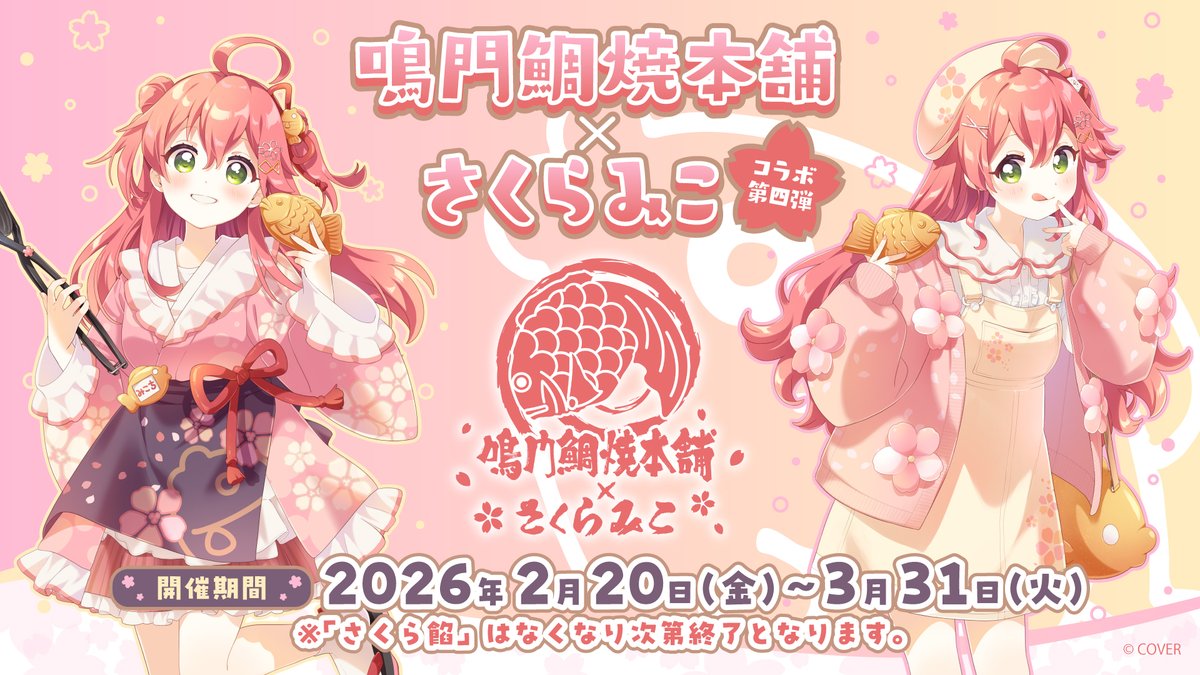さくらみこ🌸初絵本『みこぴーとおおきなさくらのき』予約受付中