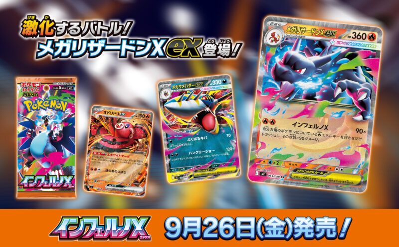 インフェルノX】収録カードリスト | ポケカブック