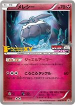 057/XY-P クレッフィ： セブン-イレブン限定 サマーキャンペーン2014
