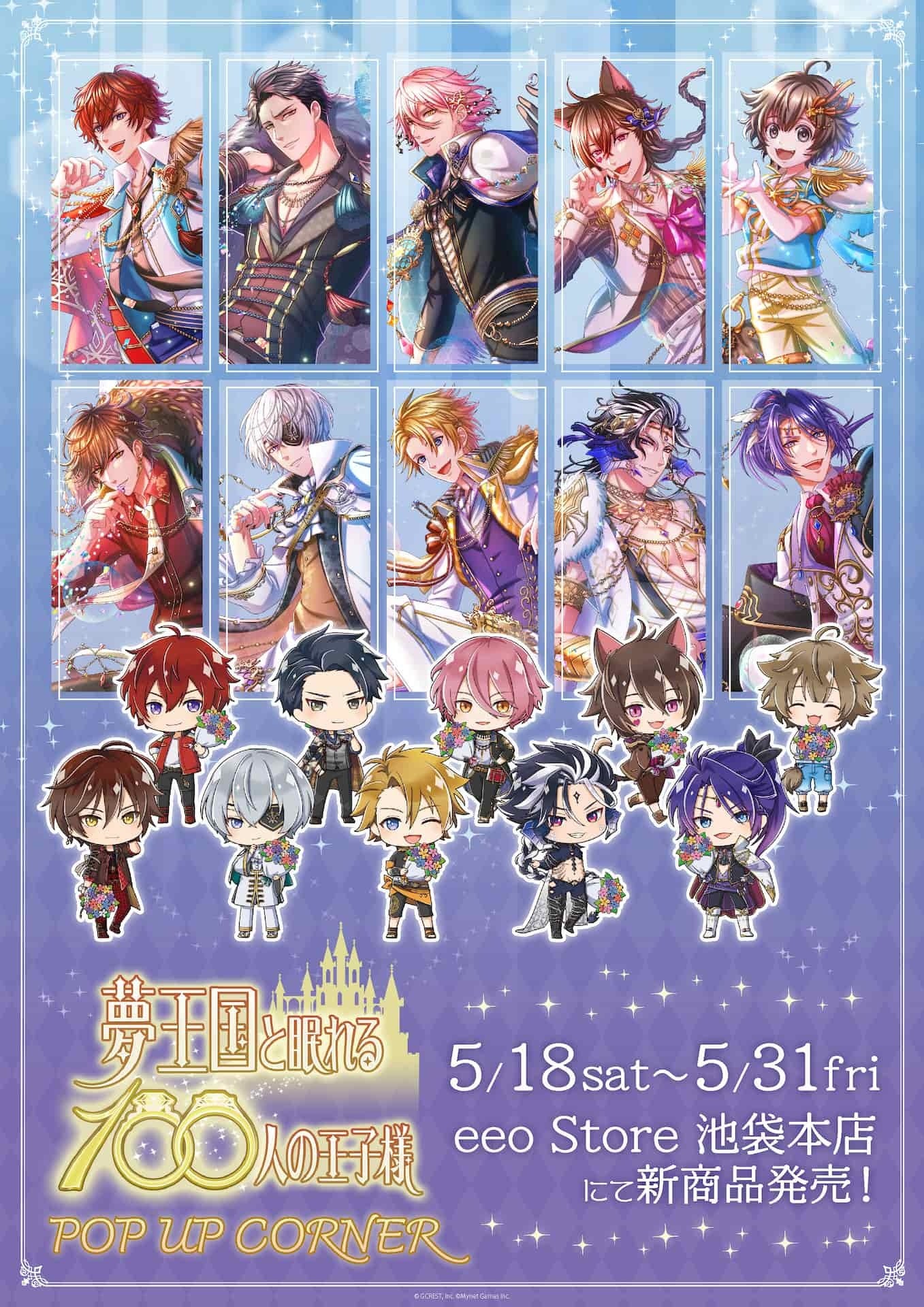 夢王国と眠れる100人の王子様』新作グッズが登場！ 9周年ビジュアルを
