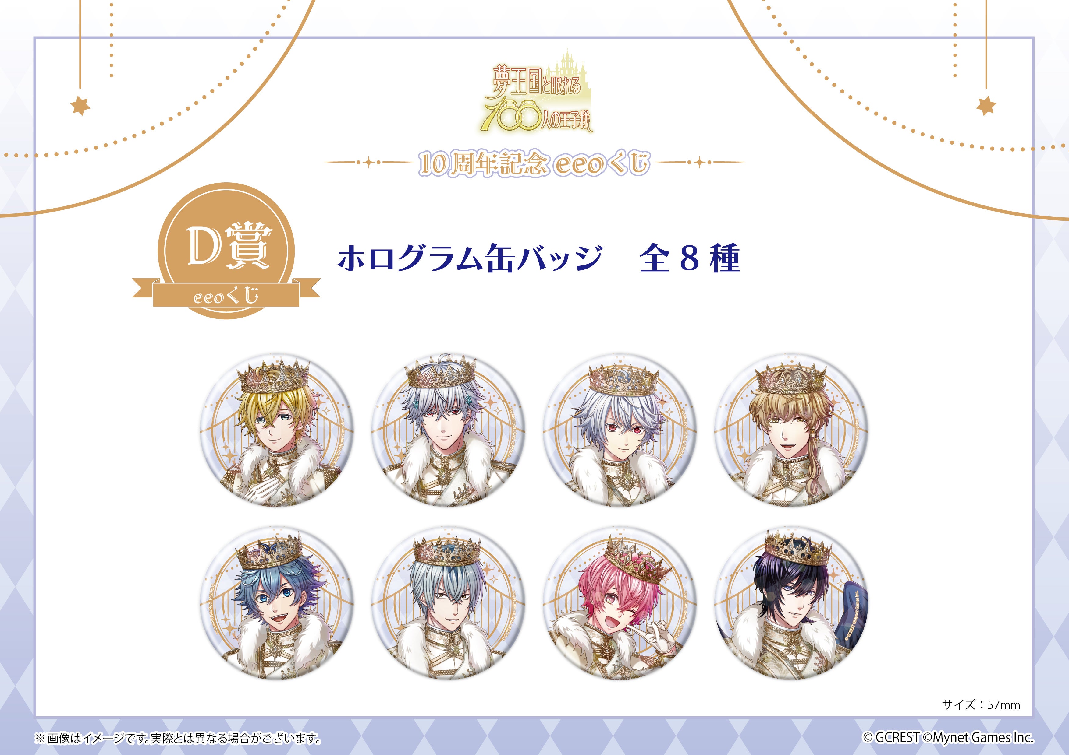 夢王国と眠れる100人の王子様』のオンラインくじ「eeoくじ」が発売
