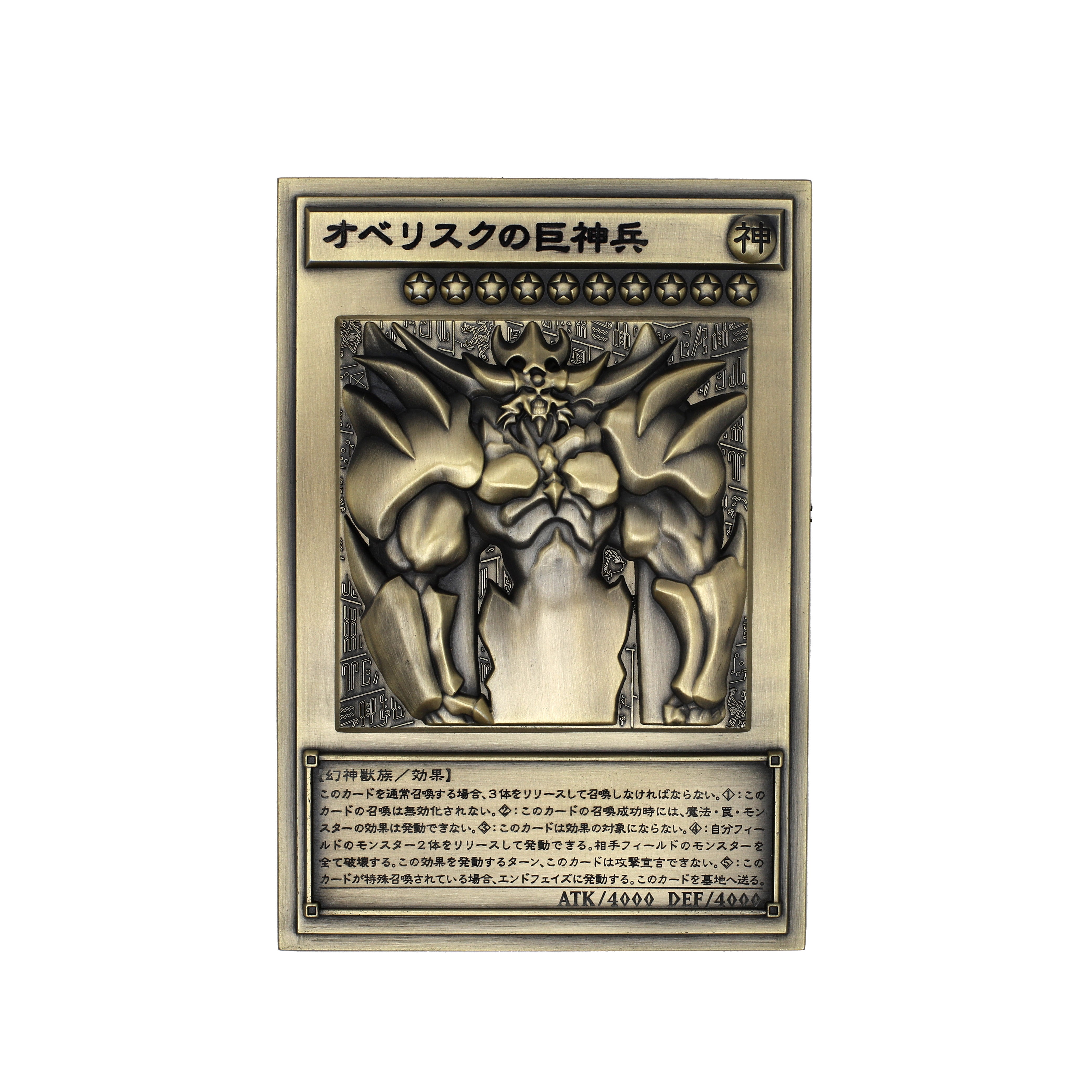 遊☆戯☆王デュエルモンスターズ』より、「三幻神レリーフセット」が