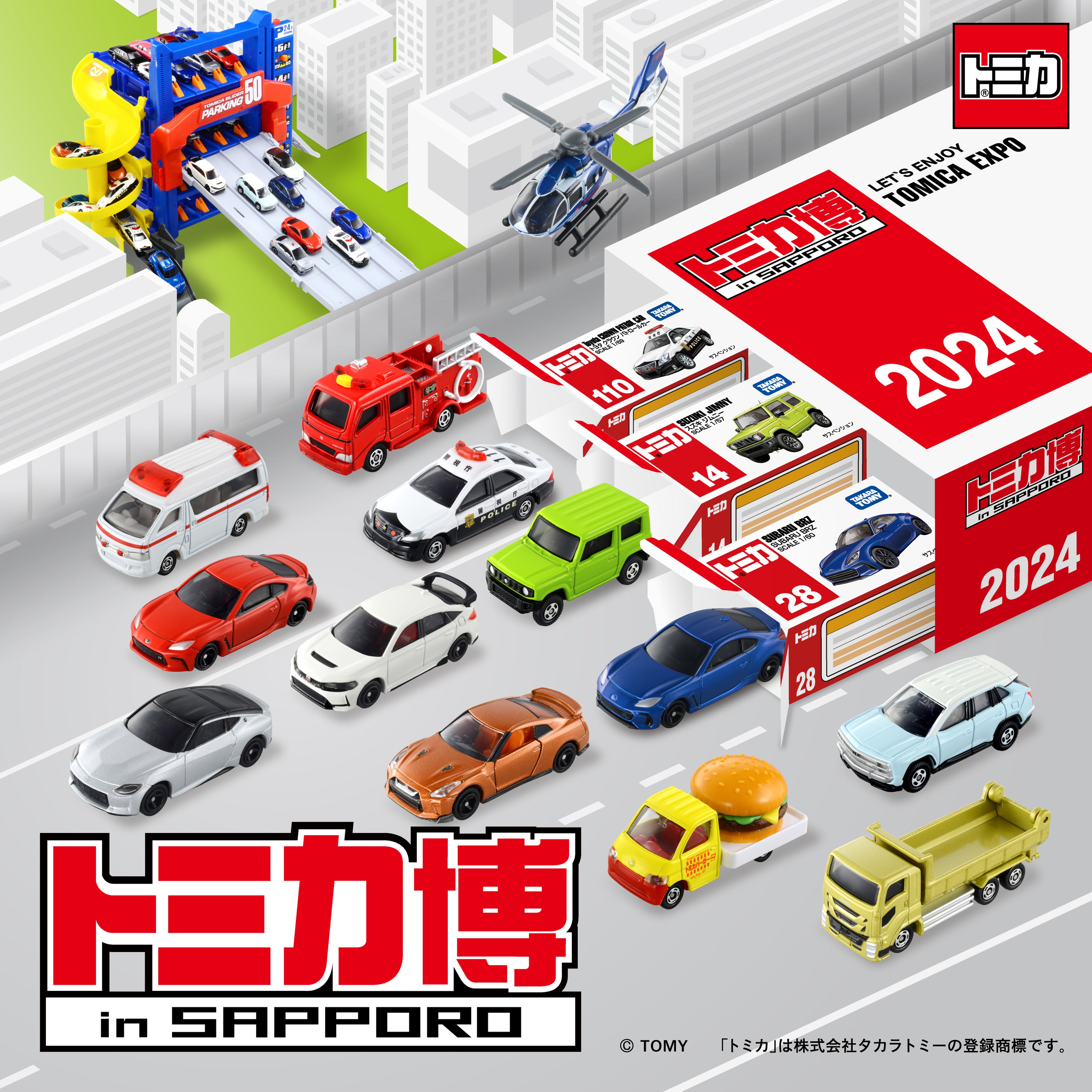 2024年1月、4年ぶりの開催！「トミカ博 in SAPPORO ～トミカの世界で