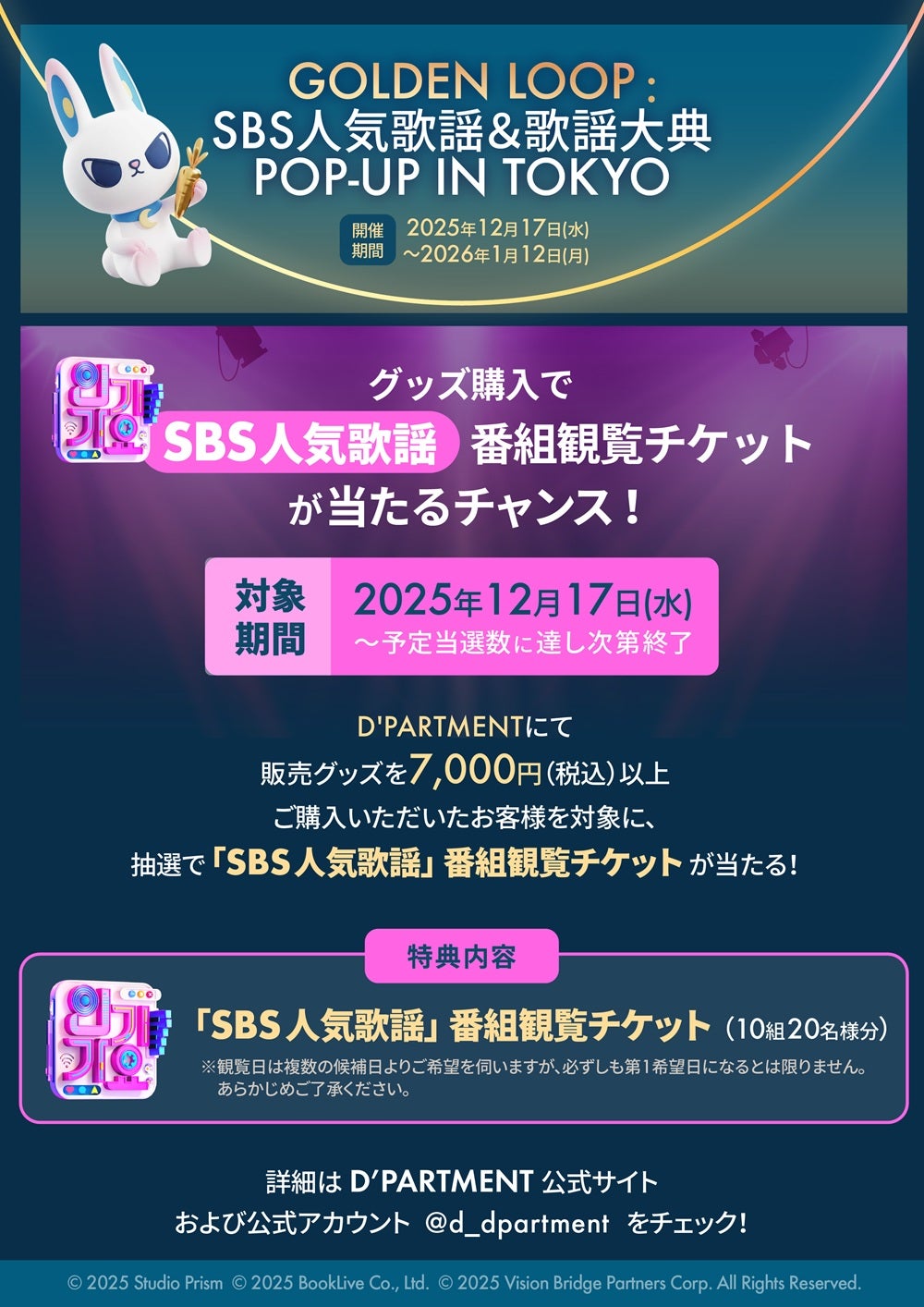 D'PARTMENT」にて、韓国の人気音楽番組「SBS人気歌謡」をテーマにした