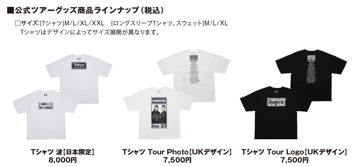 Oasis Live '25 Tokyo Fan Store サテライト 広島販売方法・取り扱い