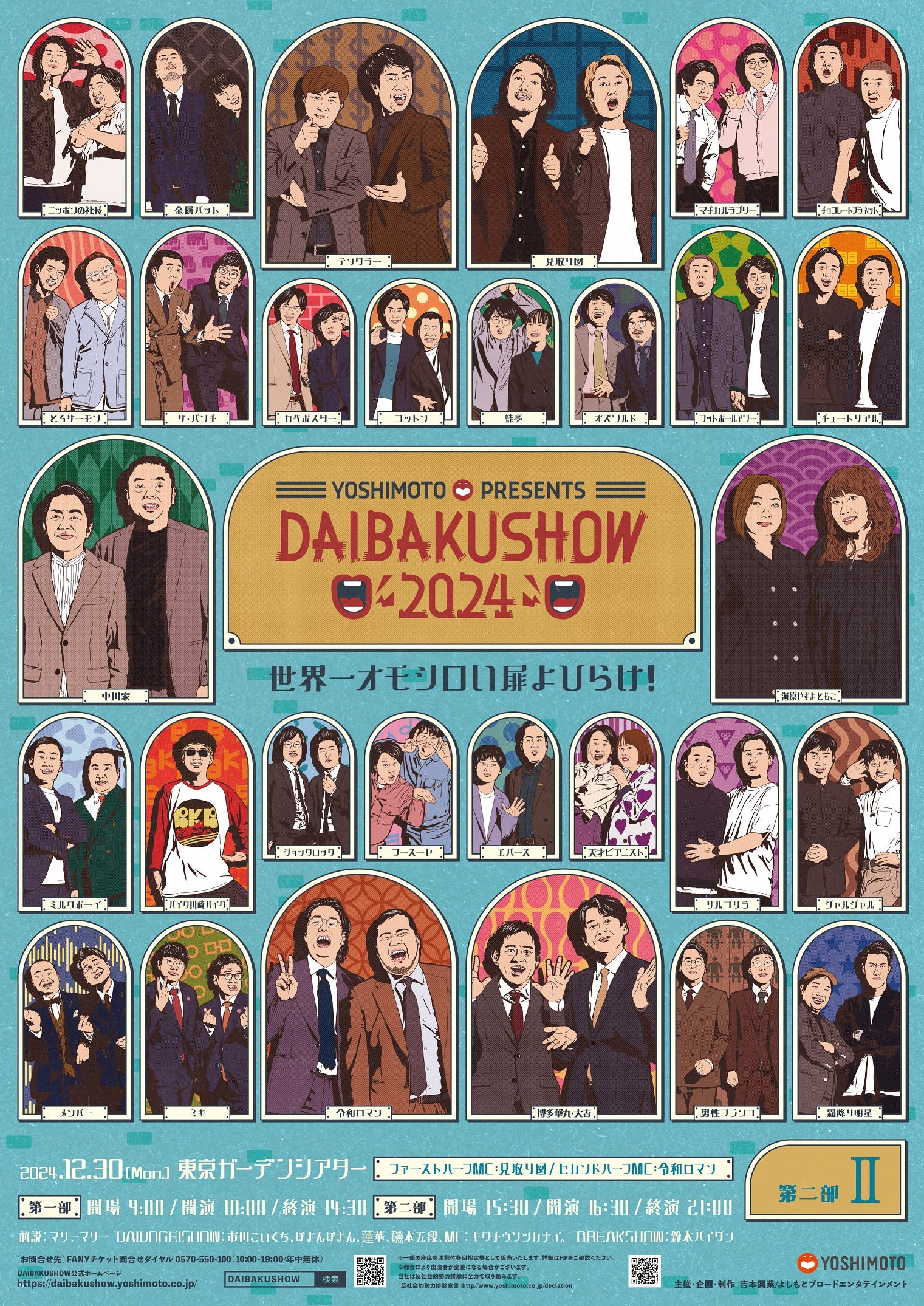 YOSHIMOTO presents『DAIBAKUSHOW 2024』追加出演者＆最終ビジュアル