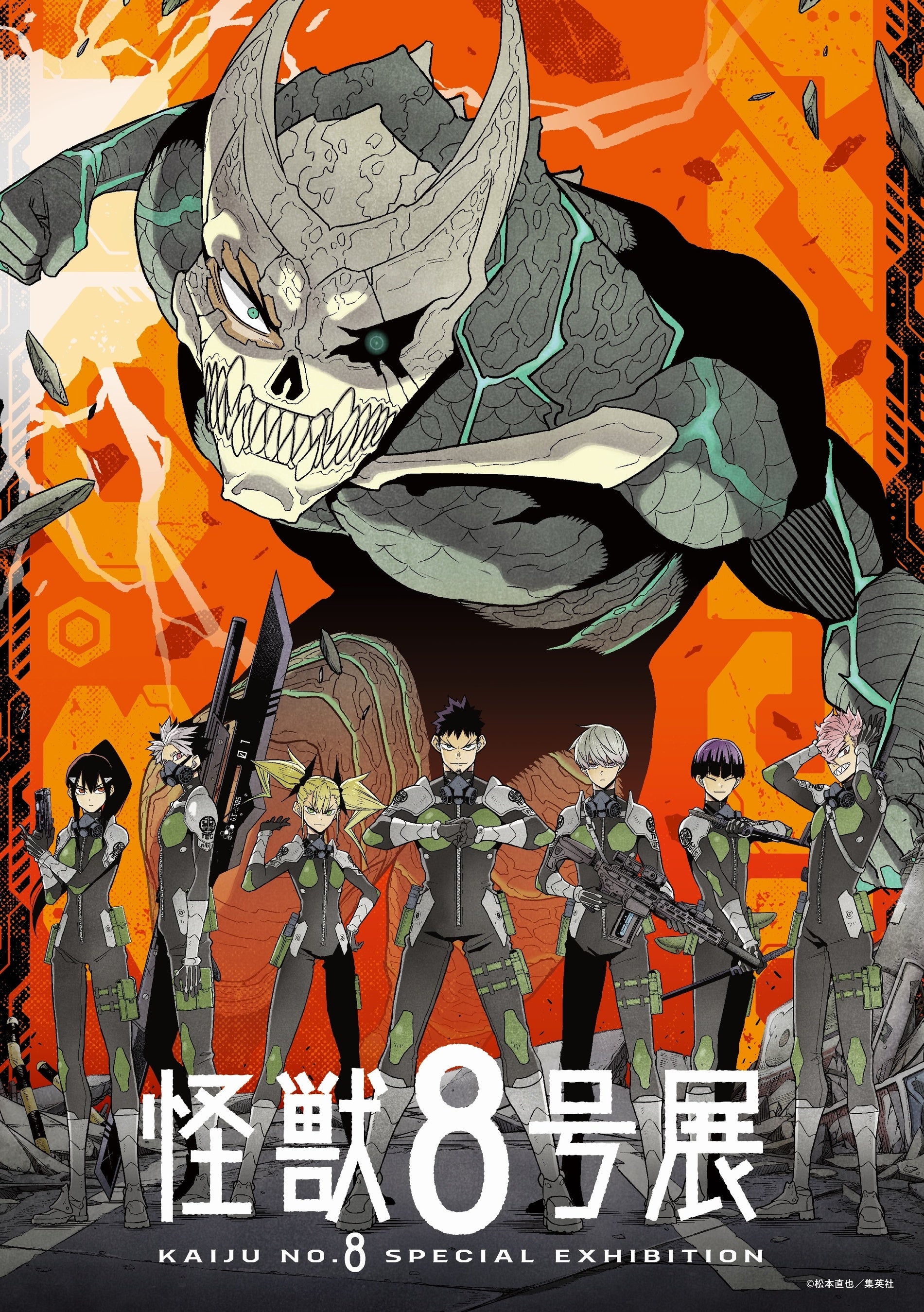 怪獣8号展」2025年3月8日(土)〜4月6日(日）名古屋PARCOで開催！名古屋