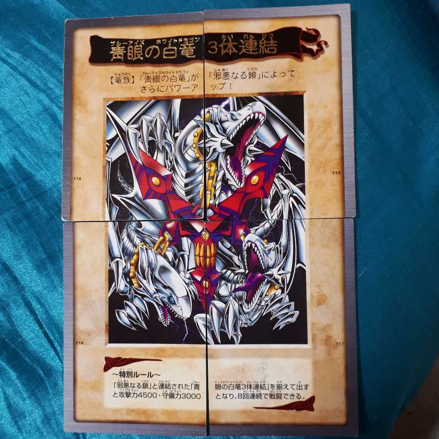 バンダイ版遊戯王ブルーアイズ3体連結 1枚の通販 ワンダフル