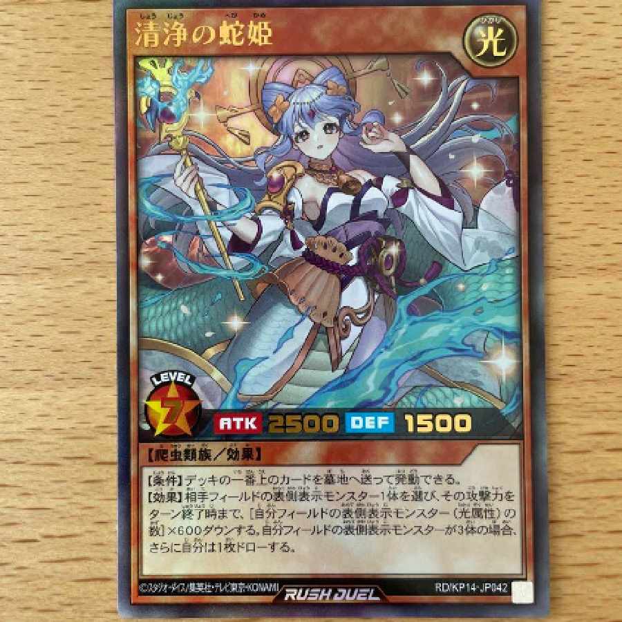 遊戯王ラッシュデュエルカード洗浄の蛇姫 1枚の通販 福田（2014574680