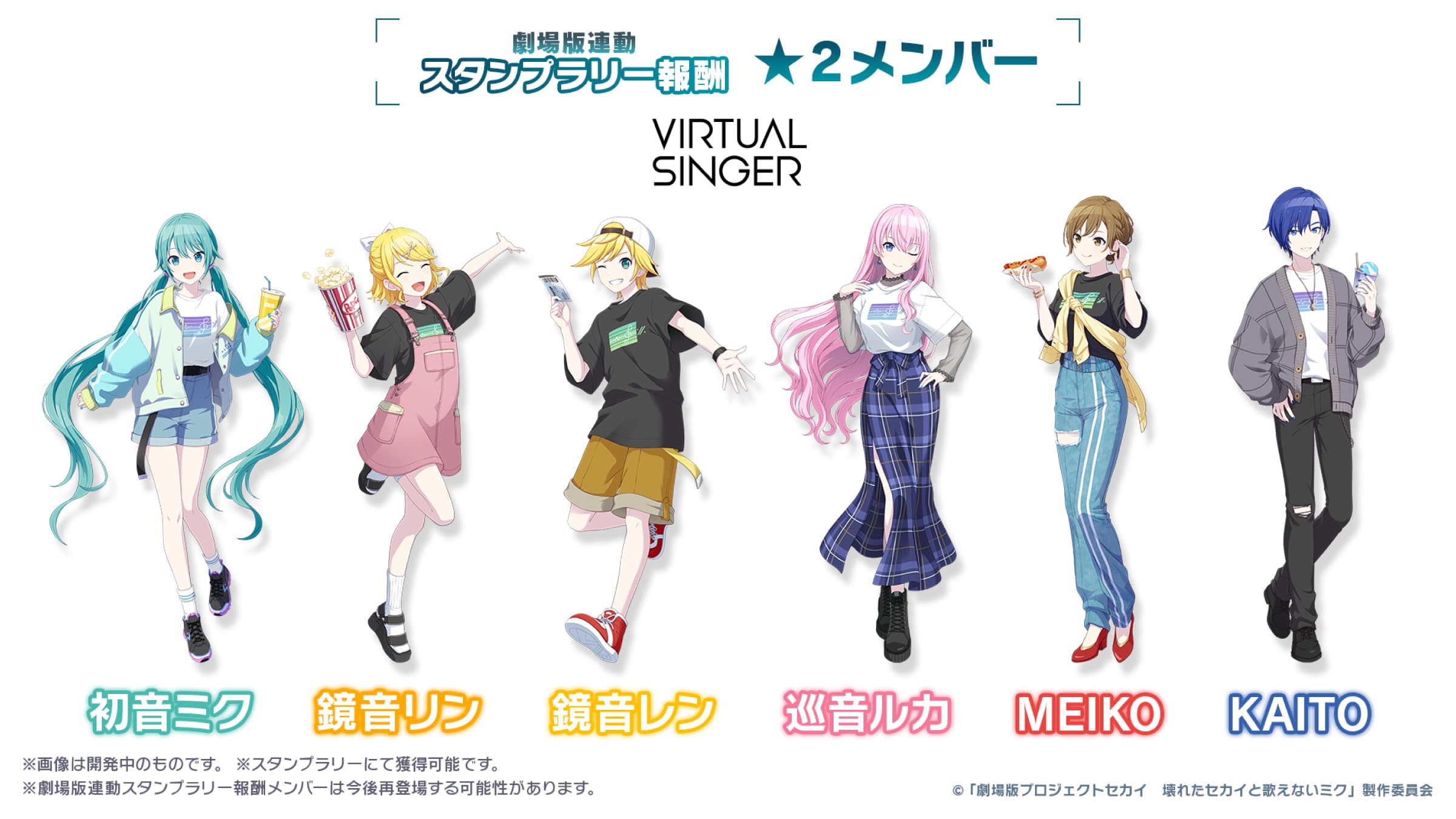 NOVELTY | 『劇場版プロジェクトセカイ 壊れたセカイと歌えないミク』