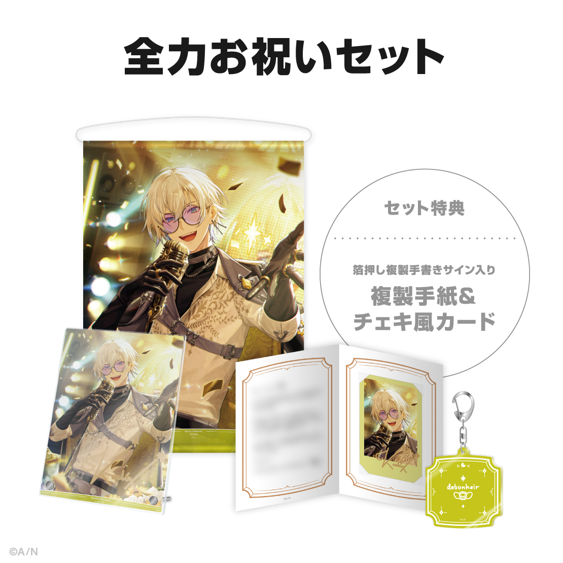 ケイリクス・デボネア誕生日グッズ＆ボイス2025｜にじさんじ