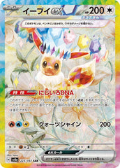 イーブイ AR (078/066) [SV5A] ※PSA10鑑定済 の通販・買取価格
