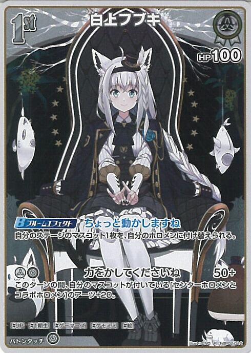 楽天市場】ホロライブオフィシャルカードゲーム hBP02-009 白上フブキ