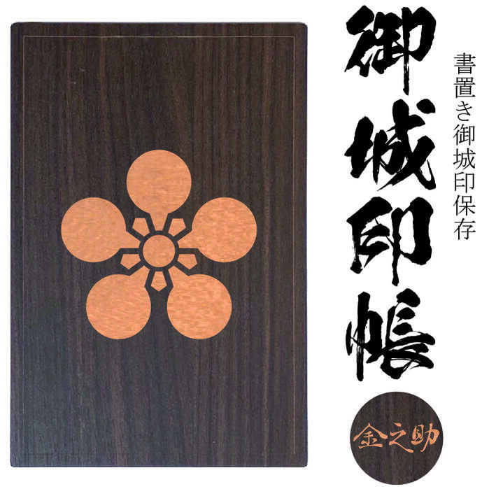 楽天市場】徳川紋(とくがわもん) 三つ葉葵(みつばあおい)御城印帳