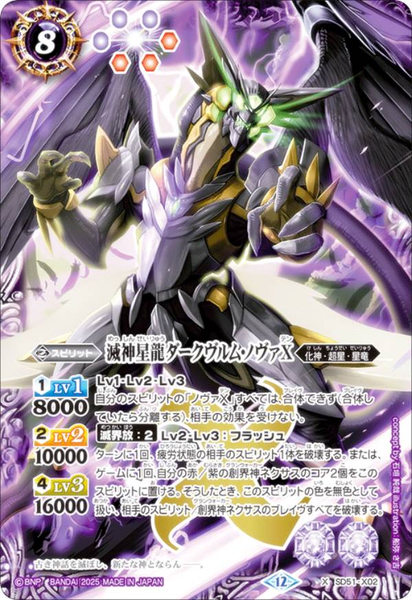 楽天市場】バトルスピリッツ X004C 龍星神ジーク・メテオヴルム X