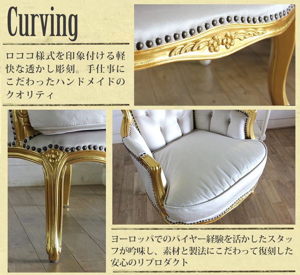 フレンチ ソファ 1人掛け アンティーク 白家具 ロココ ゴールド