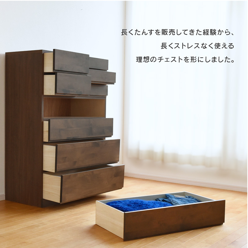 幅80cm 6段 ハイチェスト Mori ウォールナット色 アルダー材 完成品