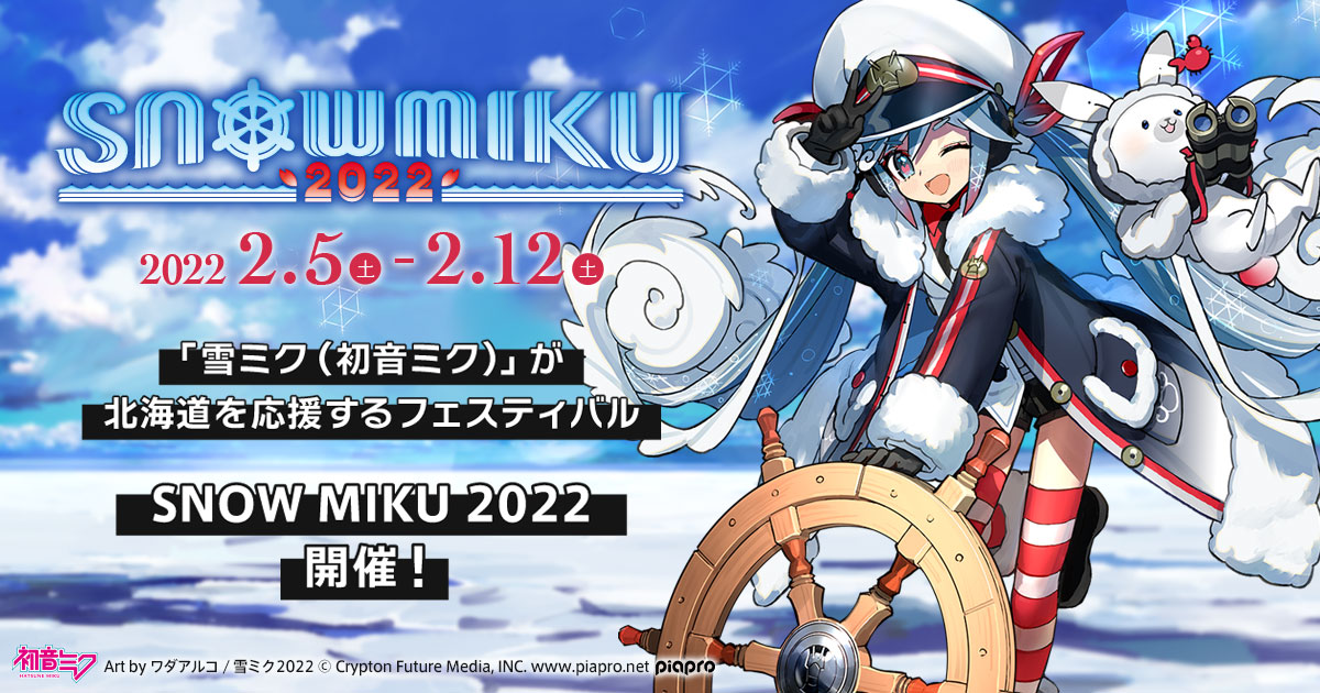 グッズ]ぬいぐるみストラップ／ラビット・ユキネ SNOW MIKU 2022｜SNOW