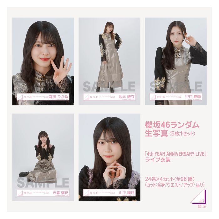 商品詳細ページ | 櫻坂46 OFFICIAL GOODS STORE | 【ネコポス便】櫻坂