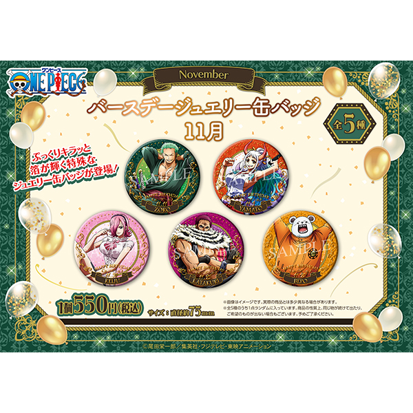 ワンピース】バースデージュエリー缶バッジ 11月: 雑貨｜東映