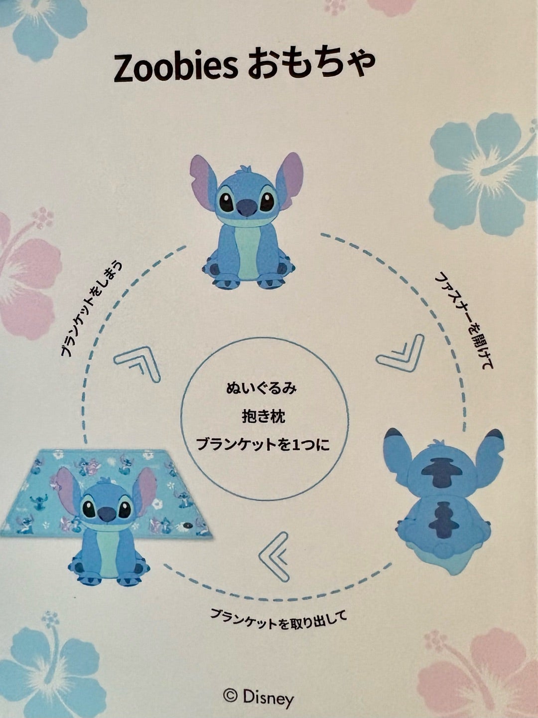 コストコで入手困難な特大スティッチ | 満花今日