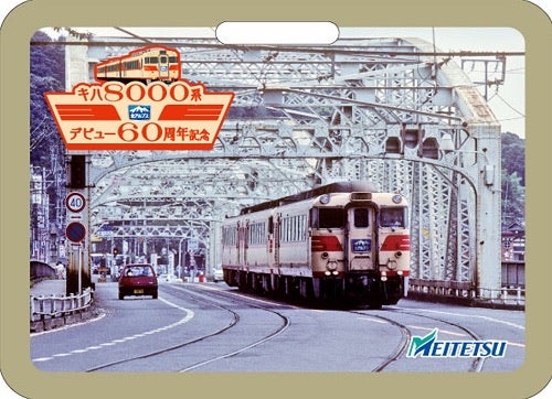 名鉄］キハ8000系 デビュー60周年記念HM掲出／2508 | m の日常