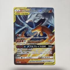 レシラム＆リザードンGX RR SM12a TAG TEAM GXタッグオール… - メルカリ